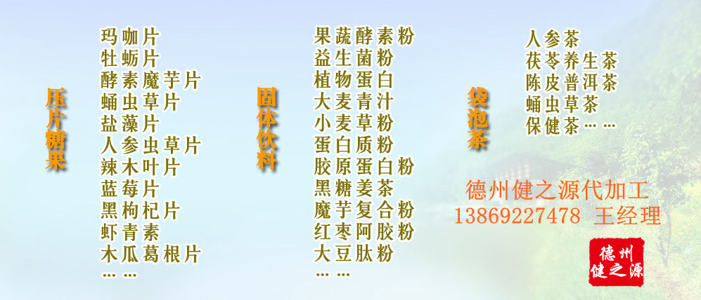 黨的十九大以來，在黨中央、國務院的堅強領導下，在國家食品藥品監督管理總局的英明領導下，全國食品安全戰線以及食品生產企業全面貫徹黨的十九大精神，德州健之源在食品安全規范生產方面切實走在前頭，在保健品代加工、壓片糖果貼牌OEM以及固體飲料生產工作中高標準、嚴要求，規范生產并不斷創新工藝，在夏津縣創建食品安全城市工作中立下新功。